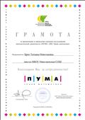 Грамота за организацию и проведение конкурса "ПУМА - 2018"
